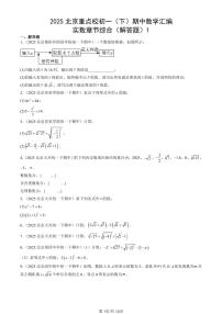 2025北京重点校初一（下）期中数学汇编：实数章节综合（解答题）1