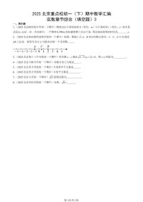 2025北京重点校初一（下）期中数学汇编：实数章节综合（填空题）3