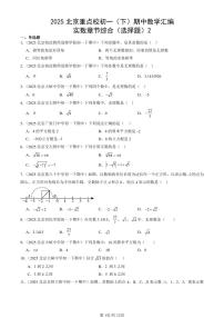 2025北京重点校初一（下）期中数学汇编：实数章节综合（选择题）2