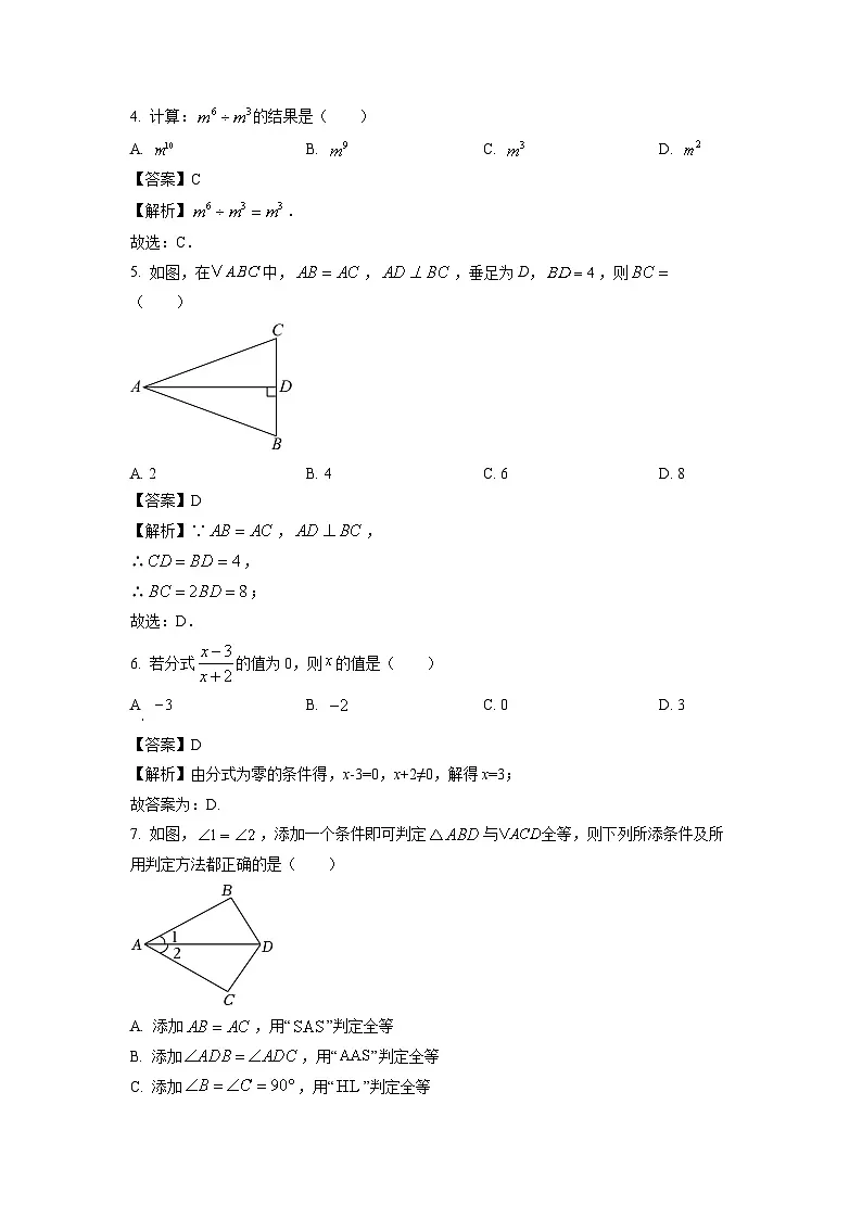 广东省珠海市香洲区2025-2026学年八年级上学期开学考试数学试卷(解析版)第2页