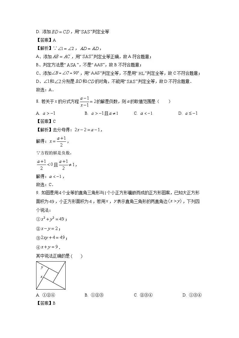 广东省珠海市香洲区2025-2026学年八年级上学期开学考试数学试卷(解析版)第3页