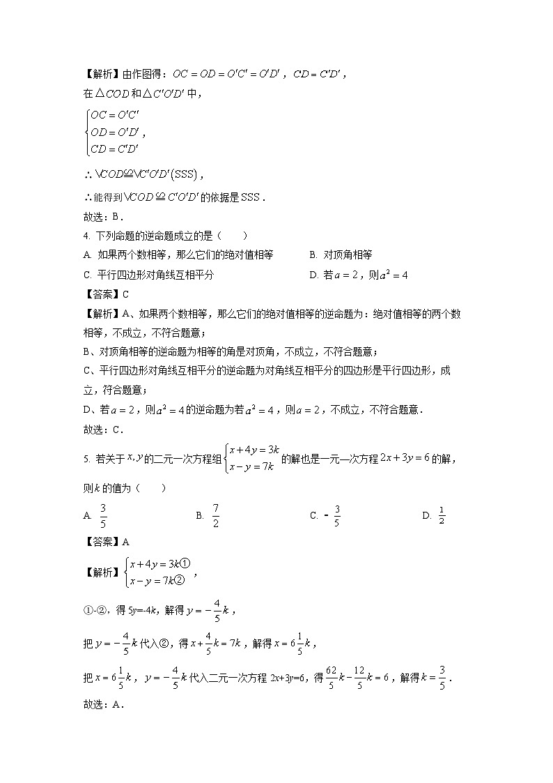 江苏省盐城市亭湖区2025-2026学年八年级上学期9月月考数学试卷(解析版)第2页