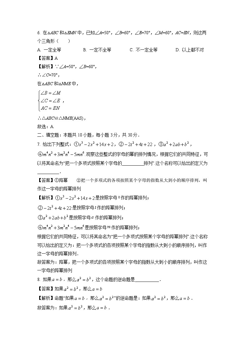 江苏省盐城市亭湖区2025-2026学年八年级上学期9月月考数学试卷(解析版)第3页