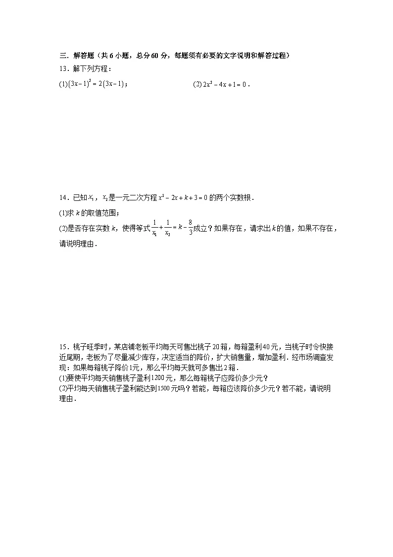 第二章一元二次方程单元复习检测卷湘教版2025—2026学年九年级数学上册第2页