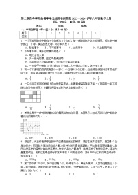 初中浙教版(2024)简单事件的概率课后测评