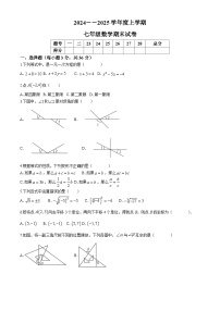 黑龙江省绥化市2024—2025学年上学期七年级期末考试数学试卷+