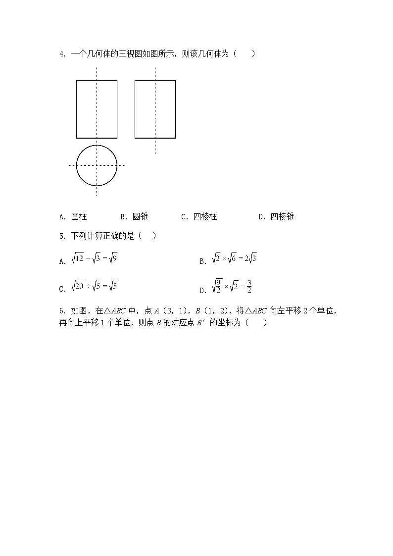 2025年山东省青岛市中考模拟九年级下数学试卷(五)(含答案解析)第2页
