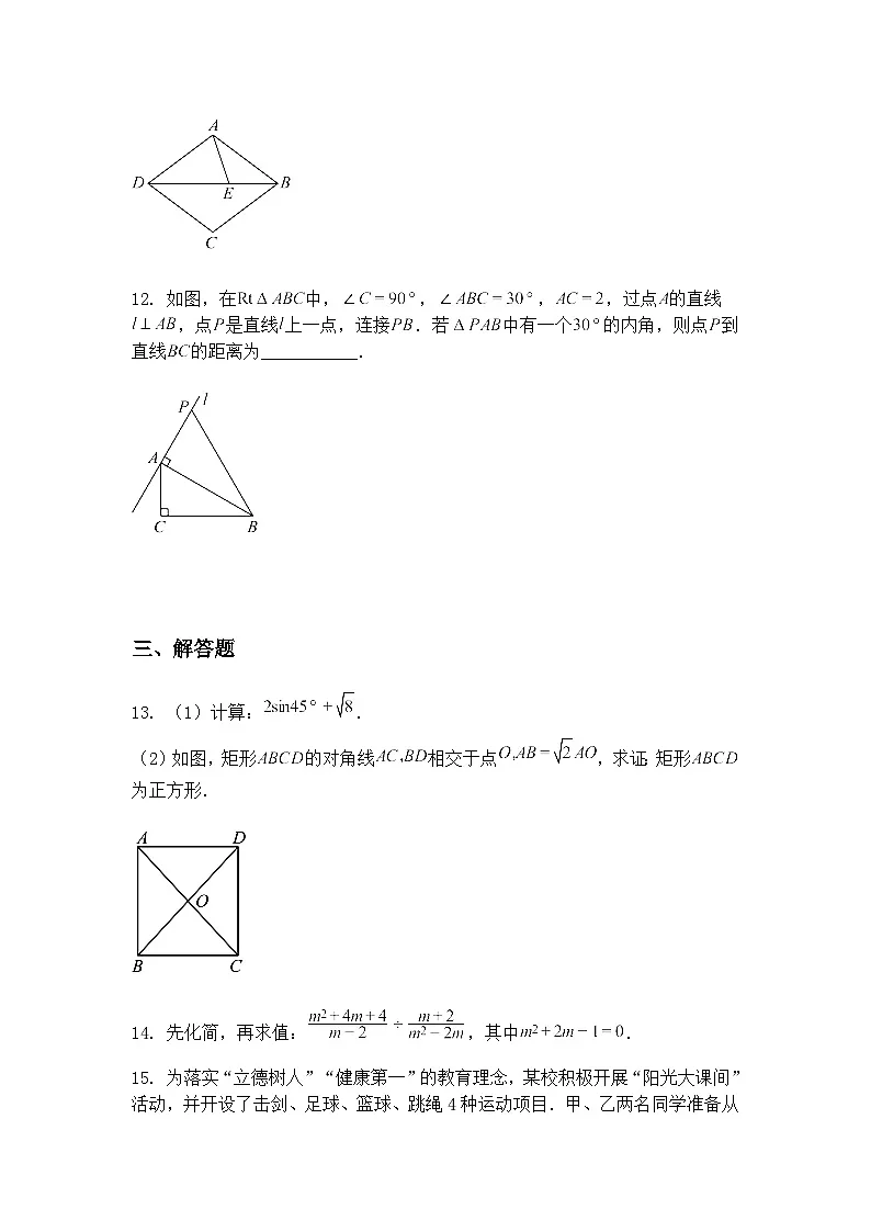江西省南昌市2025年中考名校联盟九年级下数学模拟试卷(含答案解析)第3页