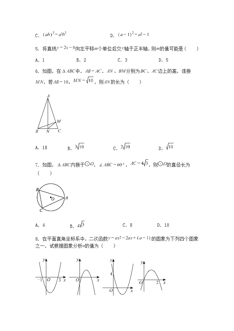 2025年陕西省西安爱知初级中学中考第一次全仿真训练九年级下数学模拟试题(含答案解析)第2页