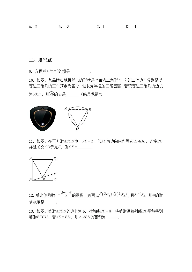 2025年陕西省西安爱知初级中学中考第一次全仿真训练九年级下数学模拟试题(含答案解析)第3页