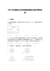 2025年江西省九江市中考模拟预测九年级下数学试题（含答案解析）