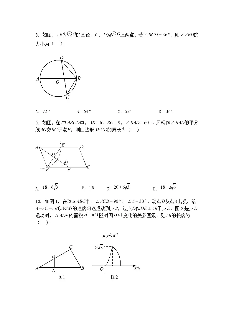 2025年河南省周口市郸城县九年级下中考数学模拟考试卷(含答案解析)第3页