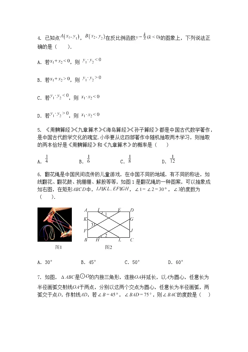 2025年湖北省黄冈市红安思源教联体九年级下中考数学模拟适应试卷(含答案解析)第2页
