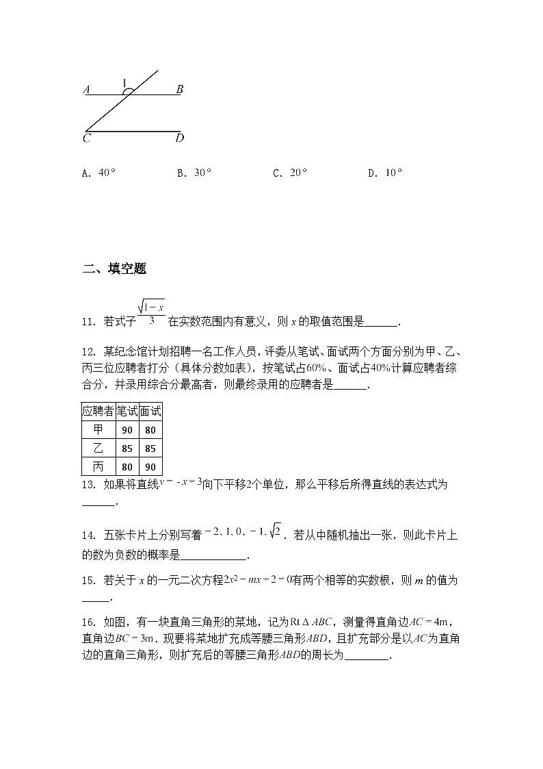 湖南省祁阳市浯溪第三中学2025年中考模拟九年级下数学试卷(二)(含答案解析)第3页