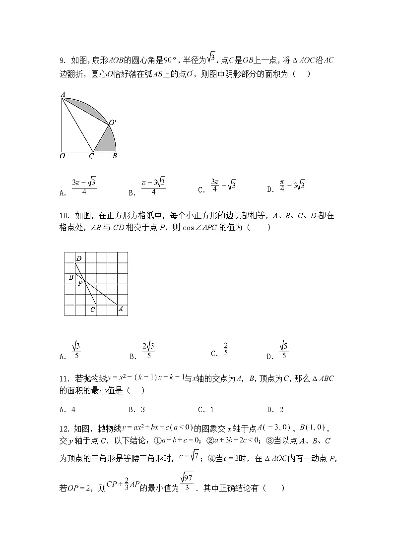 2025年四川省绵阳市富乐学校九年级下中考模拟考试数学试题(含答案解析)第3页