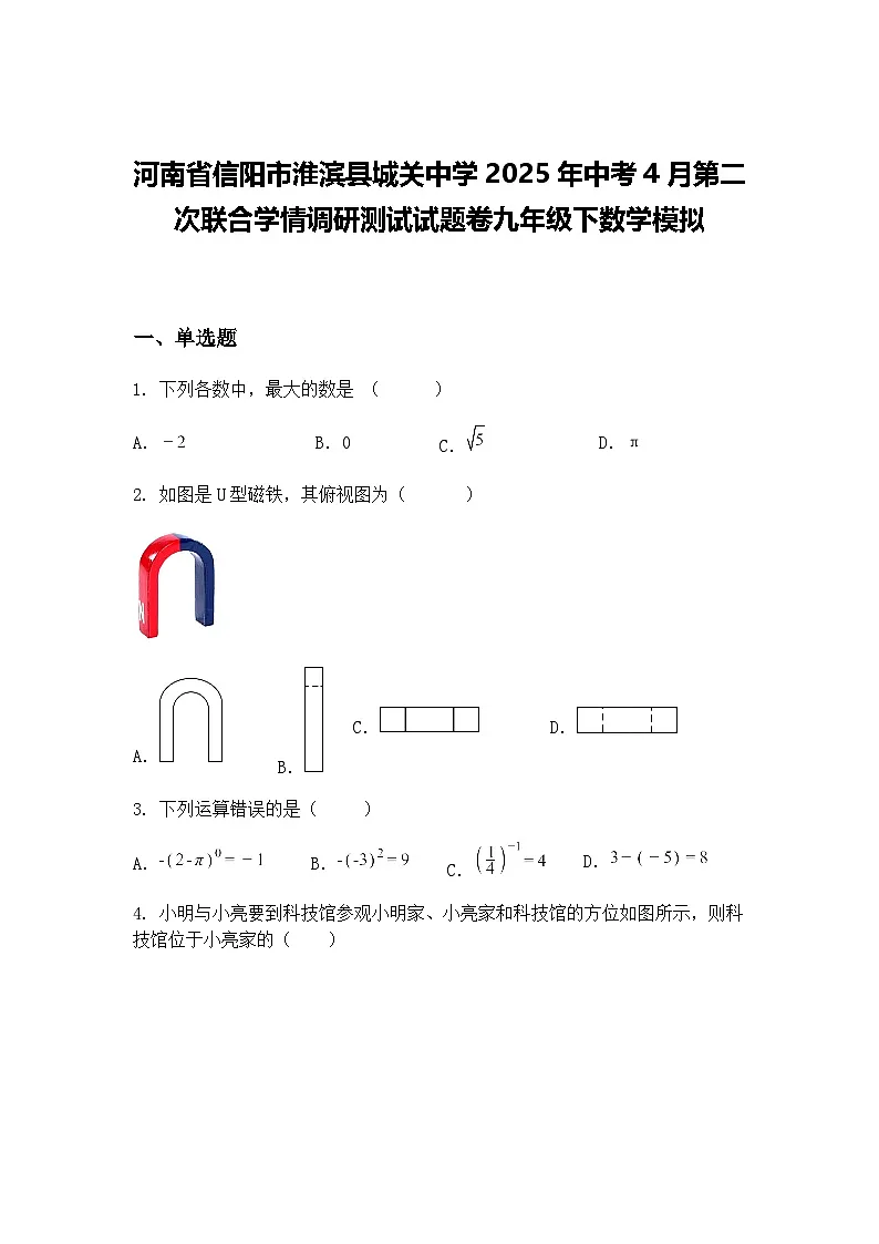 河南省信阳市淮滨县城关中学2025年中考4月第二次联合学情调研测试试题卷九年级下数学模拟(含答案解析)第1页