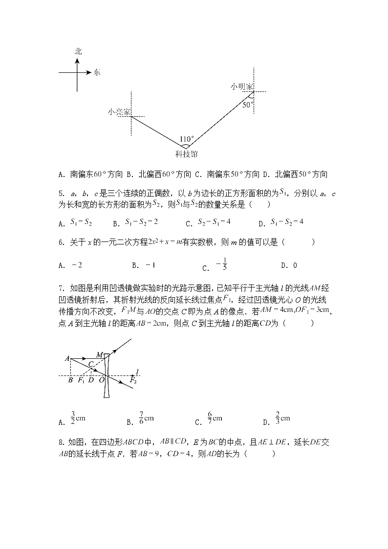 河南省信阳市淮滨县城关中学2025年中考4月第二次联合学情调研测试试题卷九年级下数学模拟(含答案解析)第2页