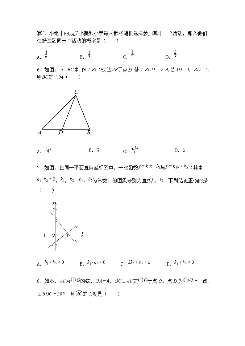 2025年安徽省阜阳市部分中考模拟考试九年级下数学试卷(6月)(含答案解析)第2页