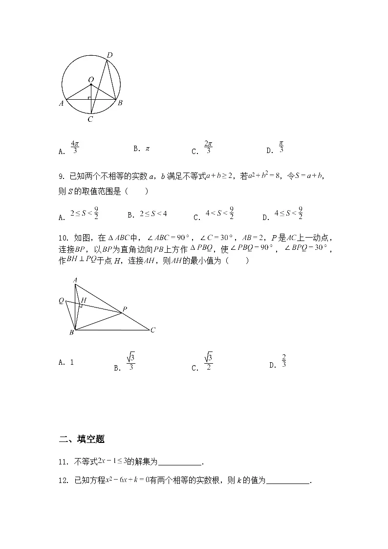 2025年安徽省阜阳市部分中考模拟考试九年级下数学试卷(6月)(含答案解析)第3页