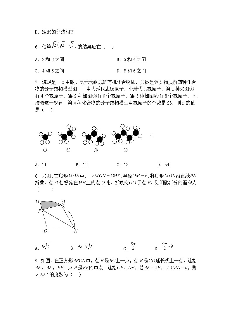 重庆市第十八中学2024-2025学年下学期五月学习能力摸底九年级下数学模拟试题(含答案解析)第2页
