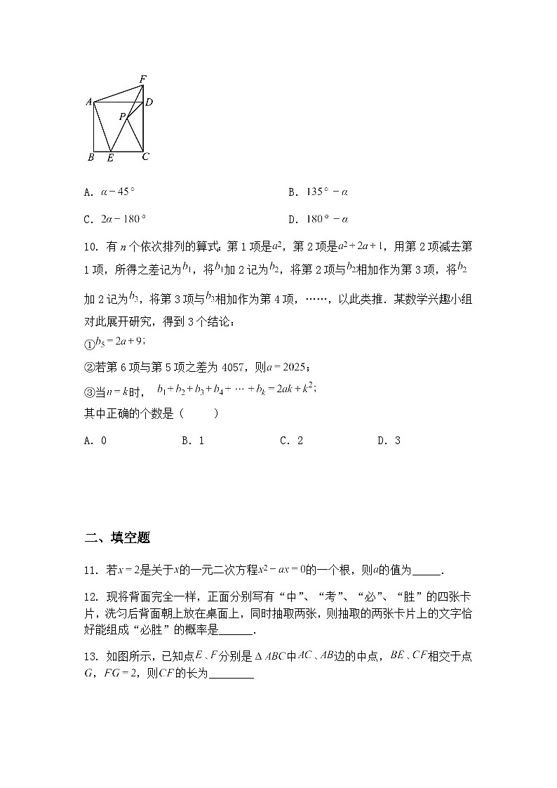 重庆市第十八中学2024-2025学年下学期五月学习能力摸底九年级下数学模拟试题(含答案解析)第3页