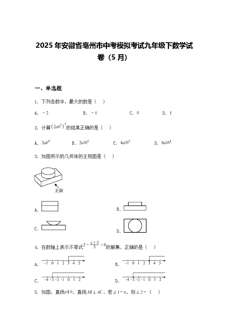 2025年安徽省亳州市中考模拟考试九年级下数学试卷(5月)(含答案解析)第1页