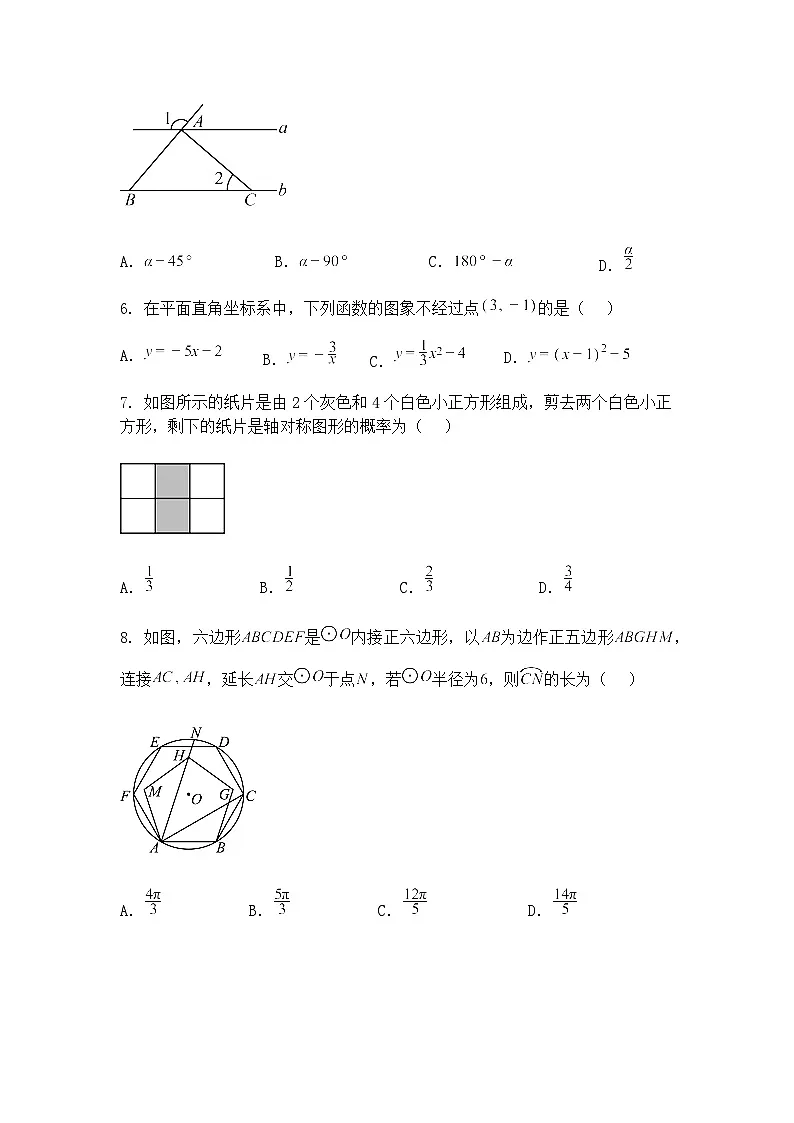 2025年安徽省亳州市中考模拟考试九年级下数学试卷(5月)(含答案解析)第2页