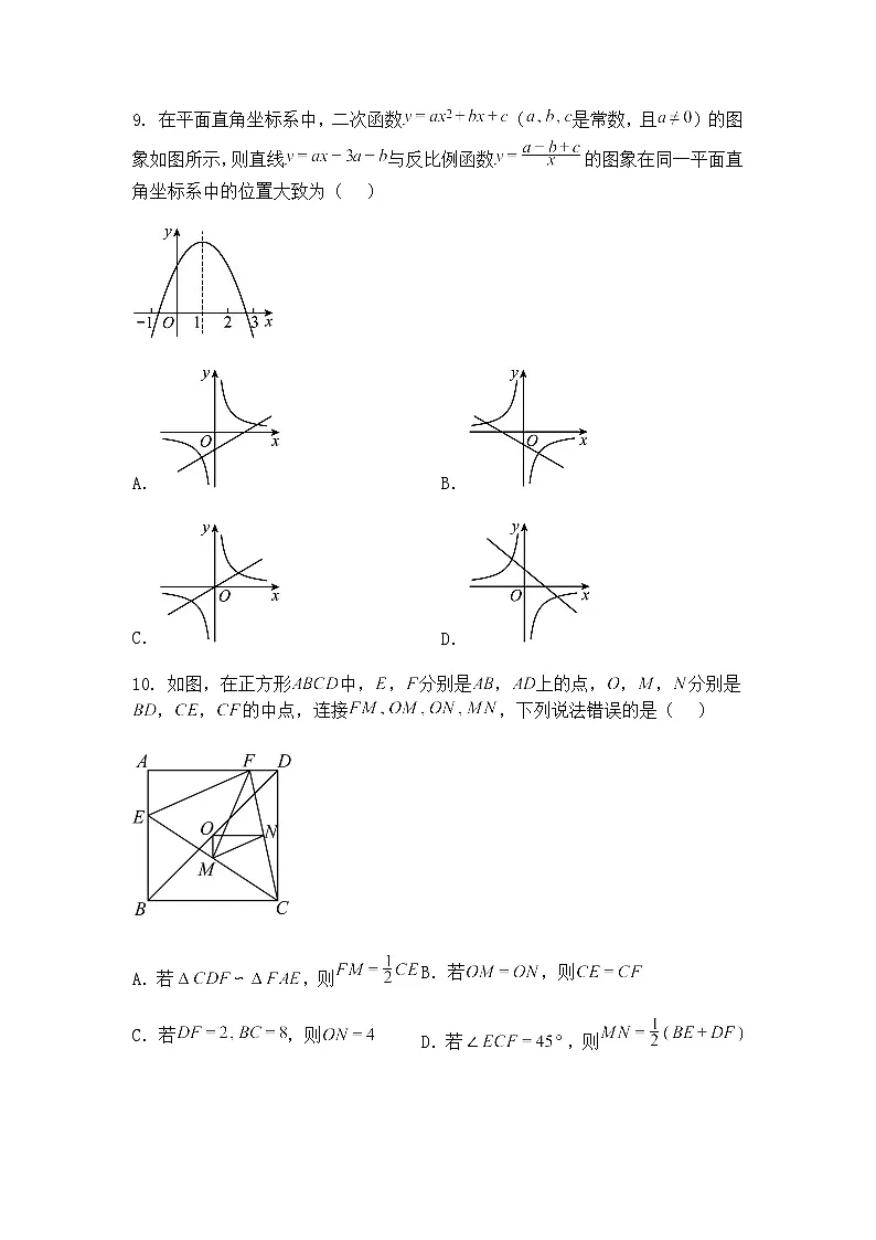 2025年安徽省亳州市中考模拟考试九年级下数学试卷(5月)(含答案解析)第3页