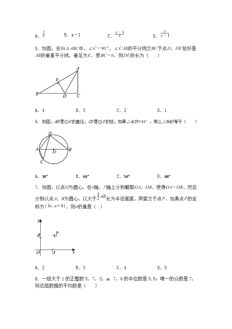 2025年甘肃省陇南市第五次九年级下模拟考试数学试题(含答案解析)第2页