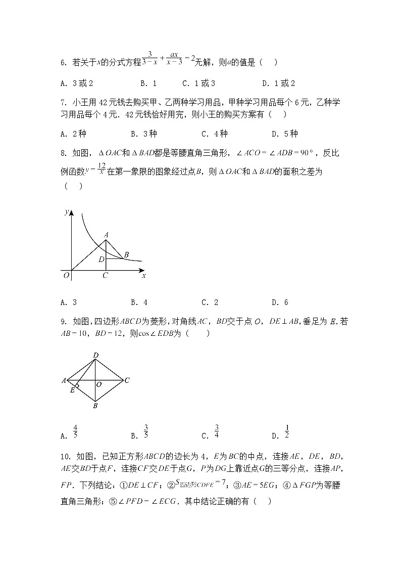 2025年黑龙江省鹤岗市第一中学九年级下升学模拟数学试卷(一)(含答案解析)第2页