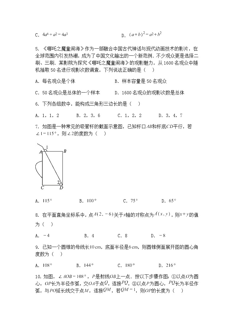 2025年湖南省长沙市初中学业水平考试九年级下数学模拟试卷(二)(含答案解析)第2页