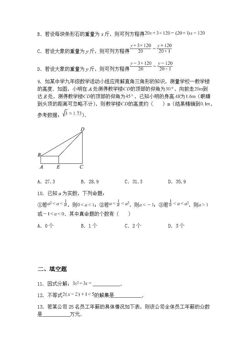 2025年福建省泉州市洛江区九年级下4月质量检测数学模拟试题(含答案解析)第3页