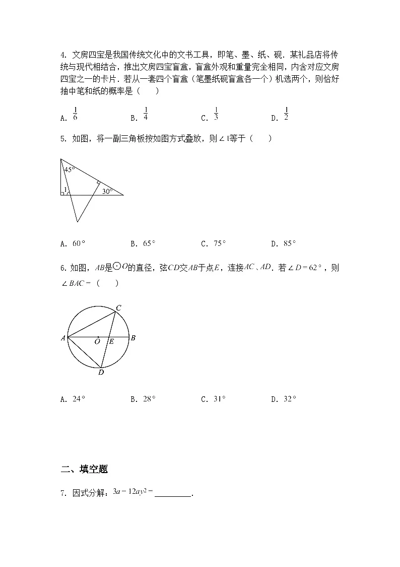 2025年吉林省松原市前郭县三校初中学业水平考试九年级下数学模拟试题(含答案解析)第2页