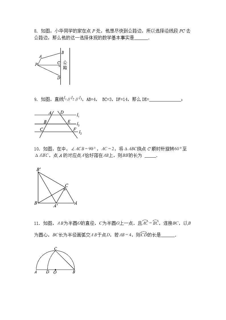 2025年吉林省松原市前郭县三校初中学业水平考试九年级下数学模拟试题(含答案解析)第3页