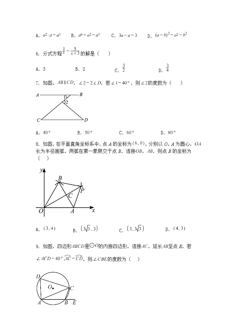 2025年海南省初中学业水平考试九年级下数学模拟试卷(黑)(含答案解析)第2页