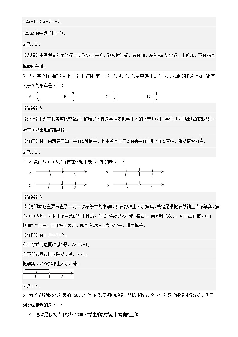 期末押题密卷(1)-2024-2025学年七年级下册数学《考点•题型•技巧》精讲与精练高分突破(人教版2024)解析版-A4第2页