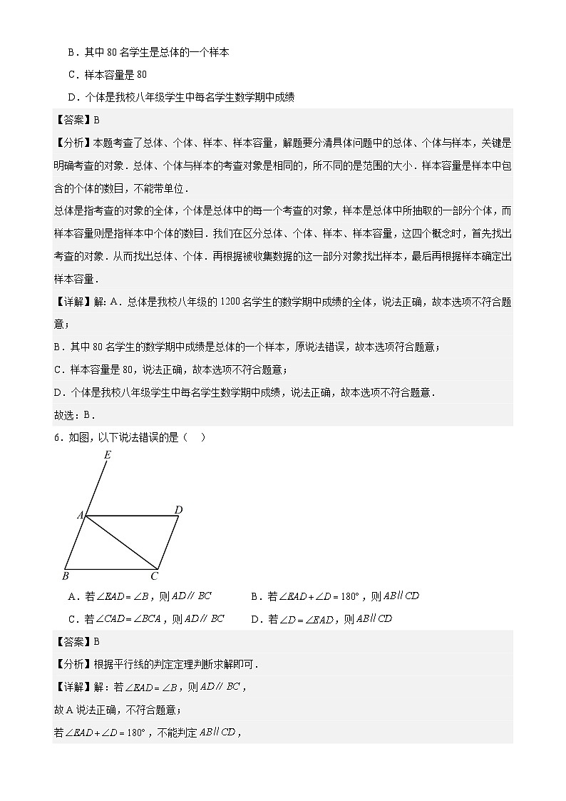 期末押题密卷(1)-2024-2025学年七年级下册数学《考点•题型•技巧》精讲与精练高分突破(人教版2024)解析版-A4第3页