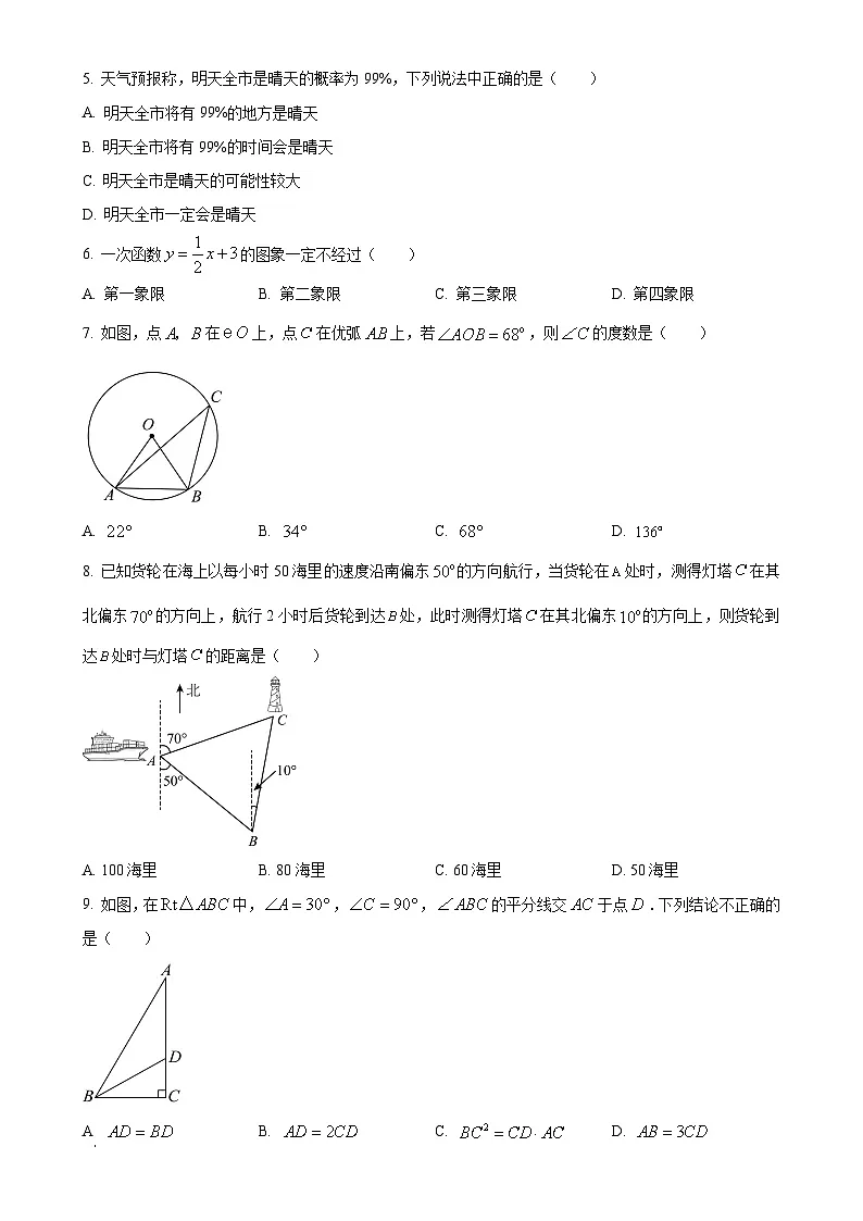 2025年湖南省常德市初中学校教学教研共同体初中学业水平模拟考试数学试卷(原卷版)-A4第2页
