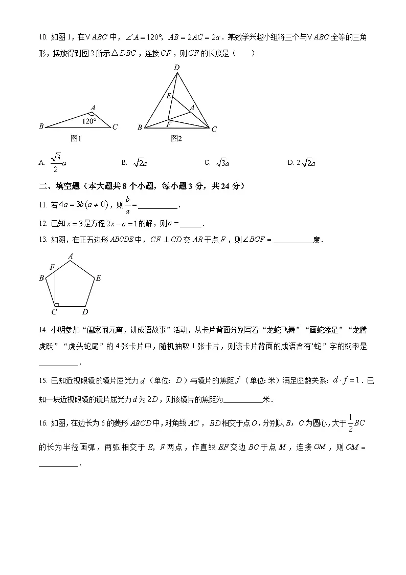 2025年湖南省常德市初中学校教学教研共同体初中学业水平模拟考试数学试卷(原卷版)-A4第3页