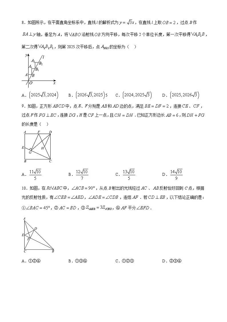 期末模拟测试(二)(八下所有内容)-2024-2025学年八年级数学下学期期中期末挑战满分冲刺卷(人教版)(原卷版)-A4第2页