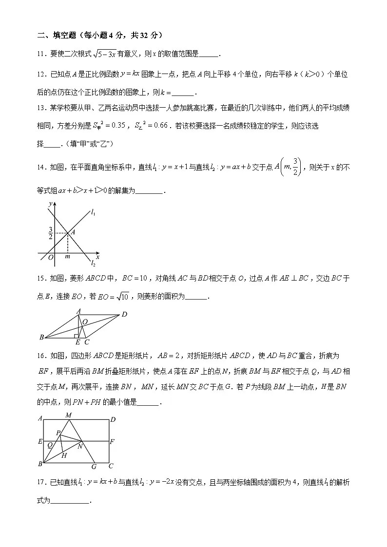 期末模拟测试(二)(八下所有内容)-2024-2025学年八年级数学下学期期中期末挑战满分冲刺卷(人教版)(原卷版)-A4第3页