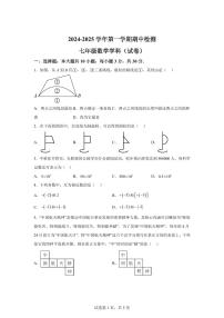 2024_2025学年北师大版七年级数学上学期期中检测试卷(含答案)