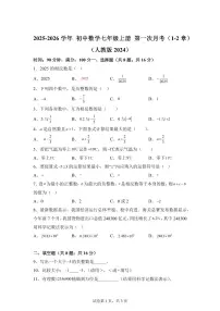 2025_2026学年人教版数学七年级上学期第一次月考试题（1-2章）含答案