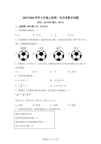 第一次月考试卷2025_2026学年人教版（2024）七年级数学上学期（含答案）