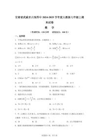 甘肃省武威市古浪县第四中学2024_2025学年人教版七年级上学期期末数学试卷（含答案）