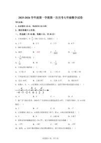 广东省阳江市阳东区2025_2026学年七年级上学期9月月考数学试题（含答案）