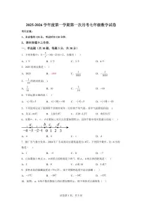 广东省阳江市阳东区2025_2026学年七年级上学期9月月考数学试题（含答案）