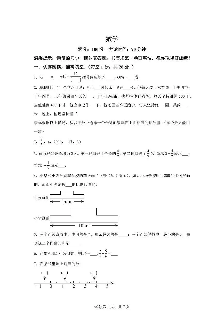 河南省信阳市平桥区2025_2026学年七年级上学期9月质量调研数学试题(含答案)第1页