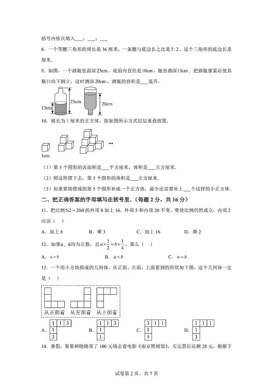 河南省信阳市平桥区2025_2026学年七年级上学期9月质量调研数学试题(含答案)第2页