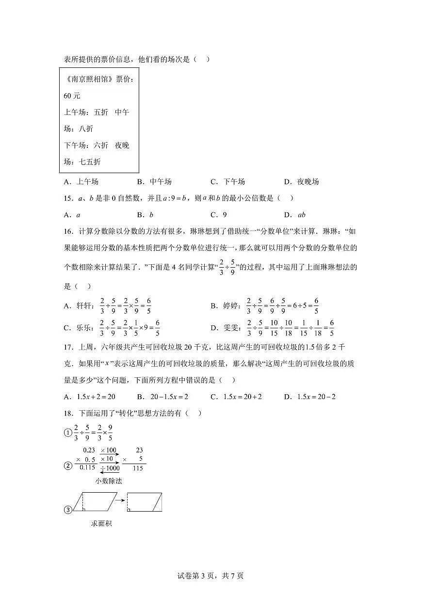 河南省信阳市平桥区2025_2026学年七年级上学期9月质量调研数学试题(含答案)第3页